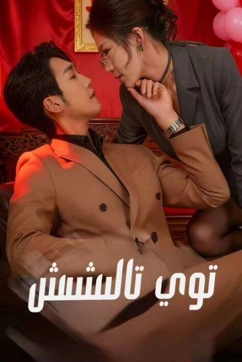 توي تالىشىش