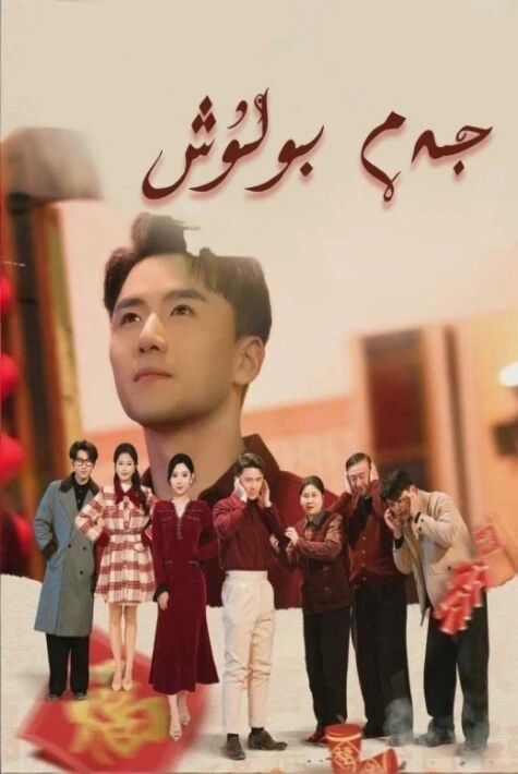 جەم بولۇش