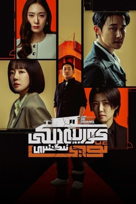 كورېيەدىكى ئۆي ئىگىلىرى