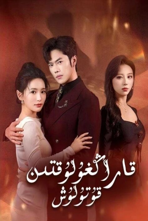 قاراڭغۇلۇقتىن قۇتۇلۇش