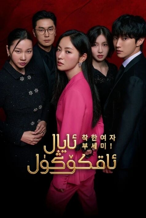 ئاقكۆڭۈل ئايال