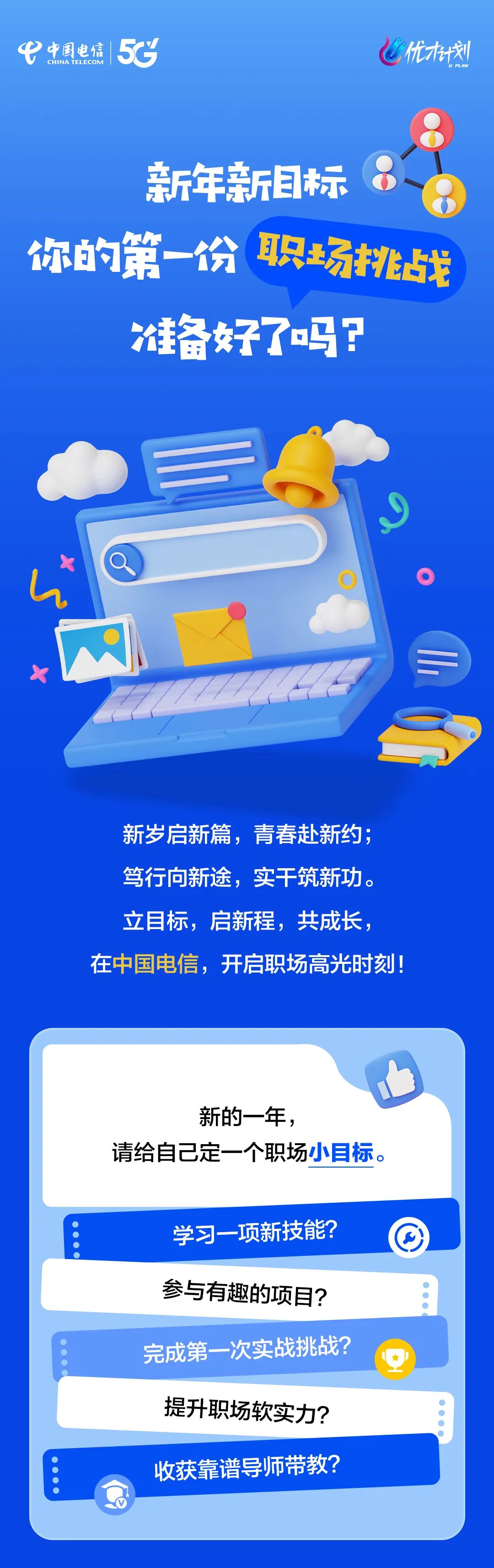 元宵快乐|新年新目标，你的第一份职场挑战准备好了吗？