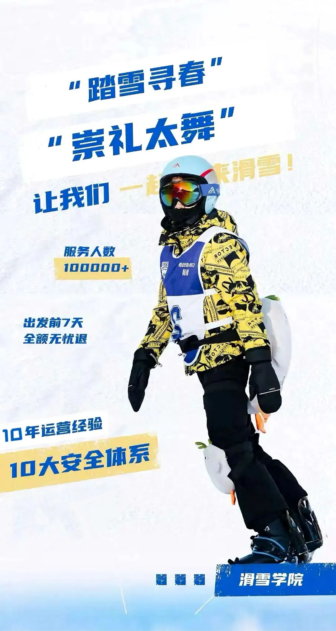 2026张家口6天5晚踏雪寻春滑雪冬令营（河北） 营地实拍 4