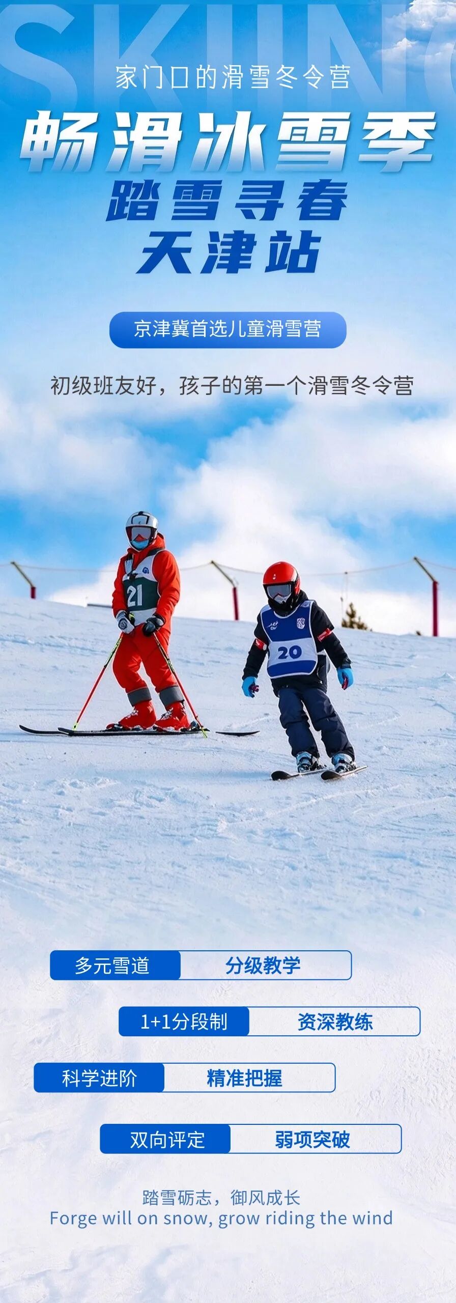 2027天津5天4晚单飞滑雪冬令营（天津） 营地实拍 2