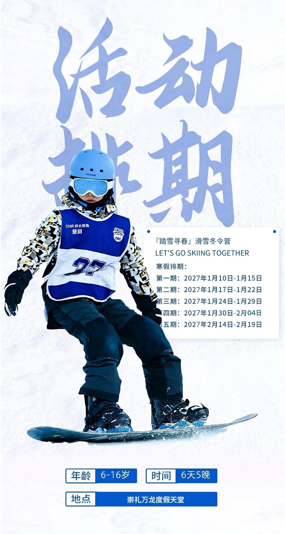 2027崇礼6天5晚滑雪冬令营（河北） 营地实拍 3