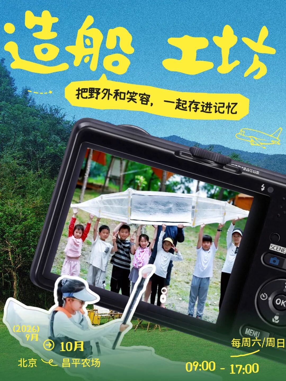 2026北京1天造船工坊单飞活动 营地实拍 2