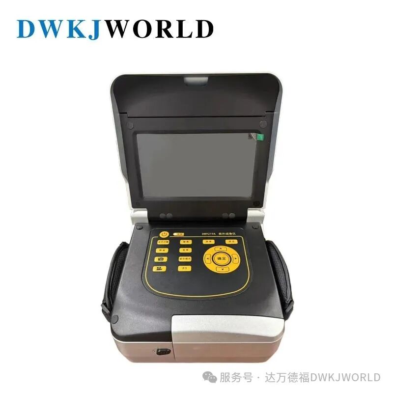 达万德福DWKJWORLD一站式提供紫外成像仪全面诊断解决方案