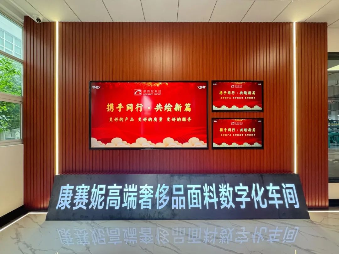 冲刺阶段！康赛妮年产200万米智能化面料工厂即将6月投产运营，专为全球奢侈品品牌提供高端面料
