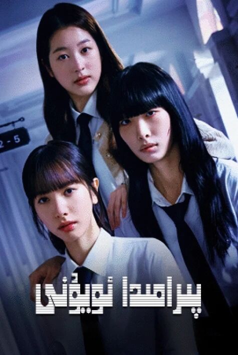 پىرامىدا ئويۇنى