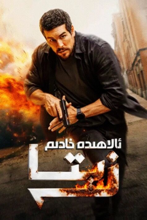 ئالاھىدە خادىم زېتا