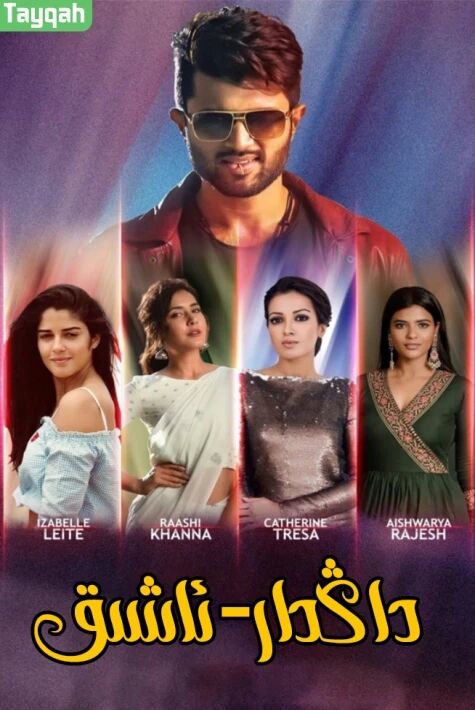 داڭدار ئاشىق