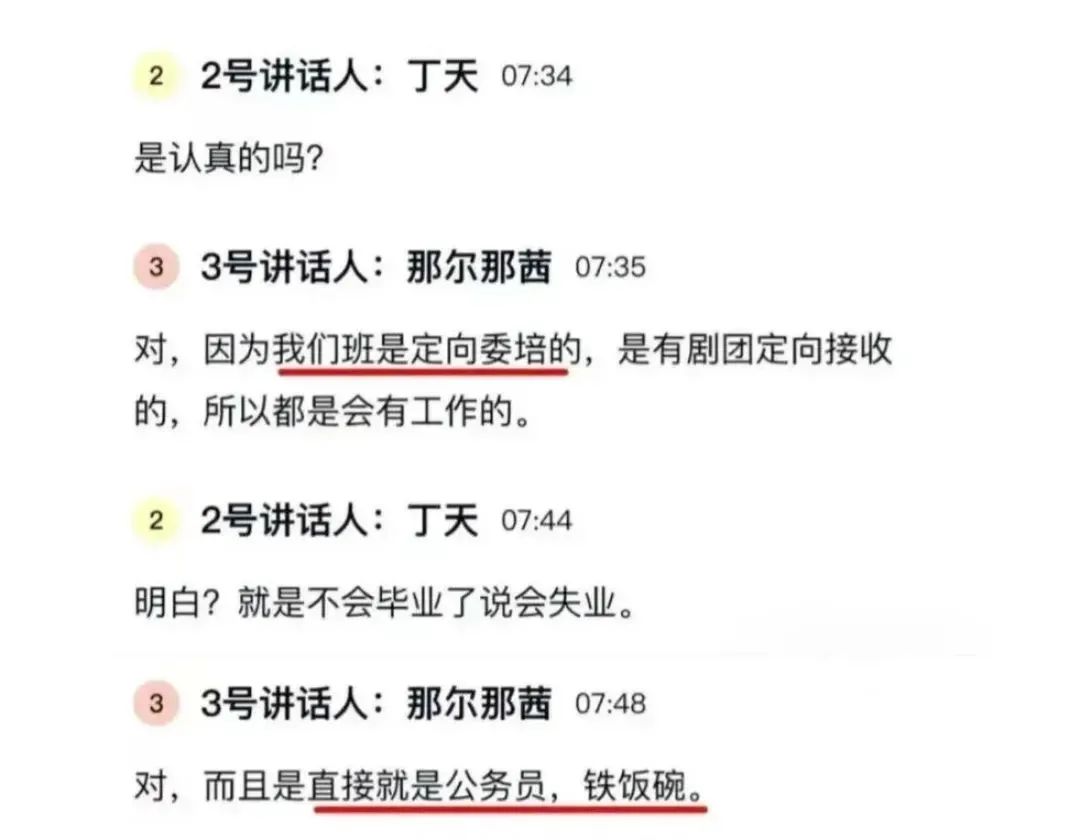 网传那尔那茜高考定向委培违约