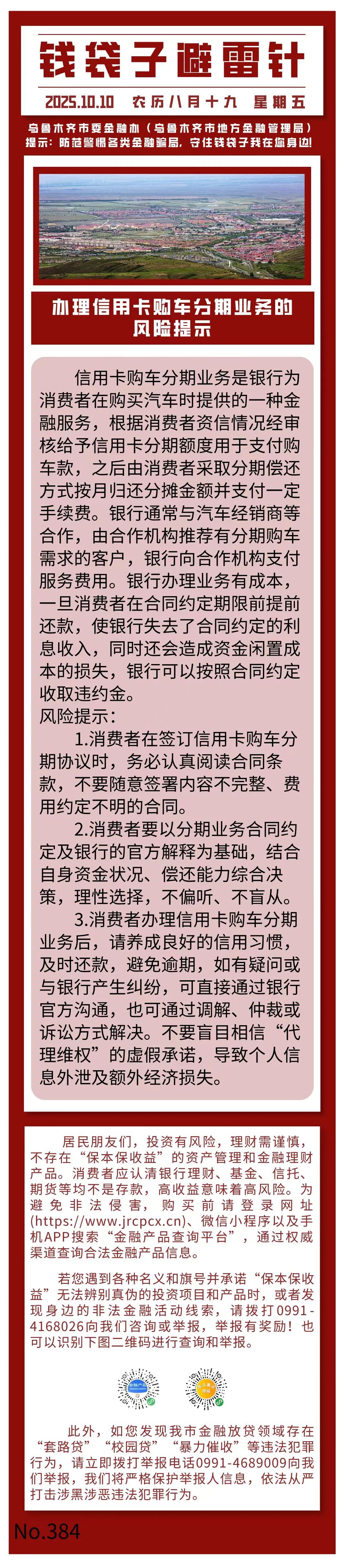 钱袋子避雷针——办理信用卡购车分期业务的风险提示