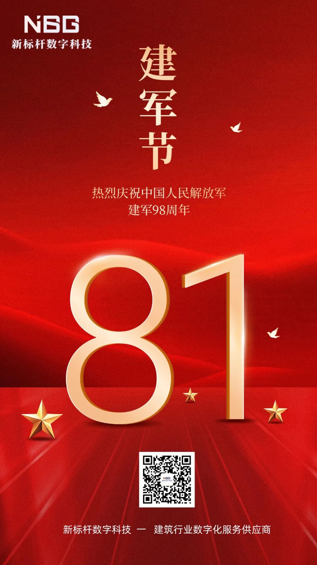 建军节节日祝福手机海报 (1).jpg