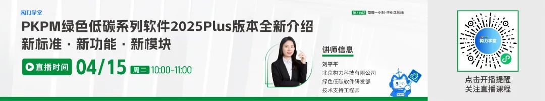 2025直播课六件套模板-绿建_细长条(1).jpg