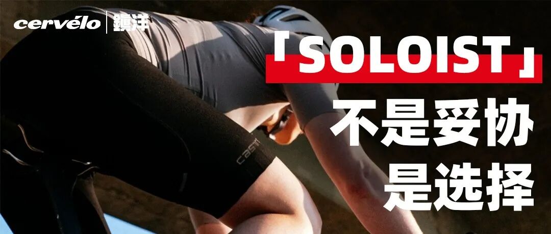 攀登之上再无极限全新CerveloR5正式登场