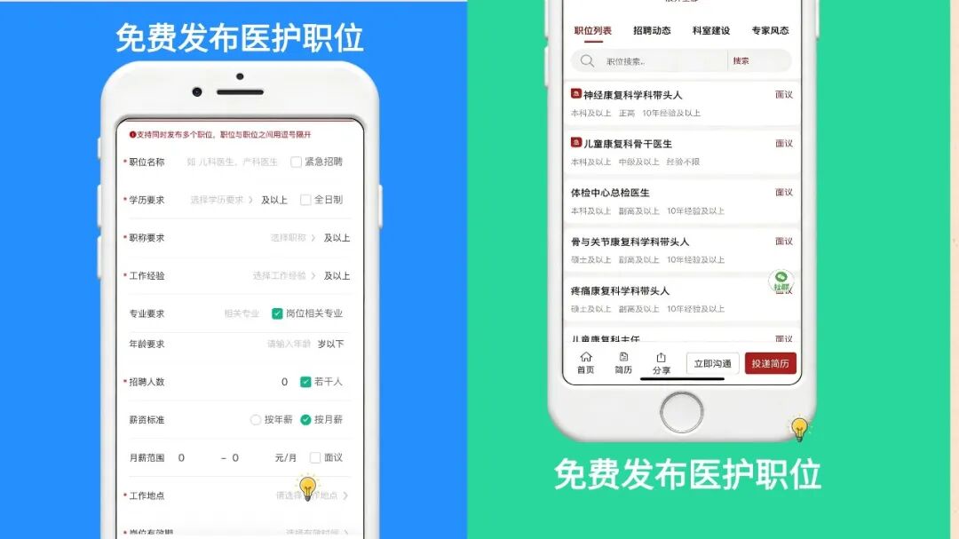 免费发布医护职位.jpg