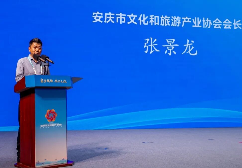活力潮涌皖江，景致时新文旅——‌安庆市文化和旅游产业协会正式成立！(图15)