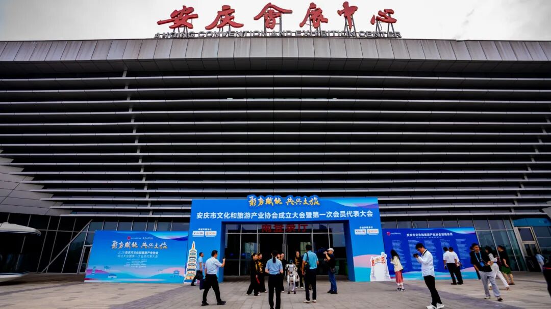 活力潮涌皖江，景致时新文旅——‌安庆市文化和旅游产业协会正式成立！(图20)