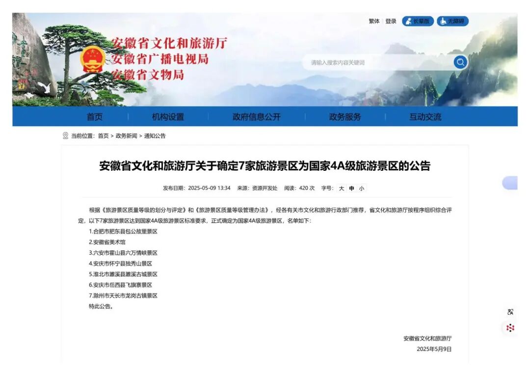 怀宁独秀山景区成功创建国家4A级旅游景区(图11)