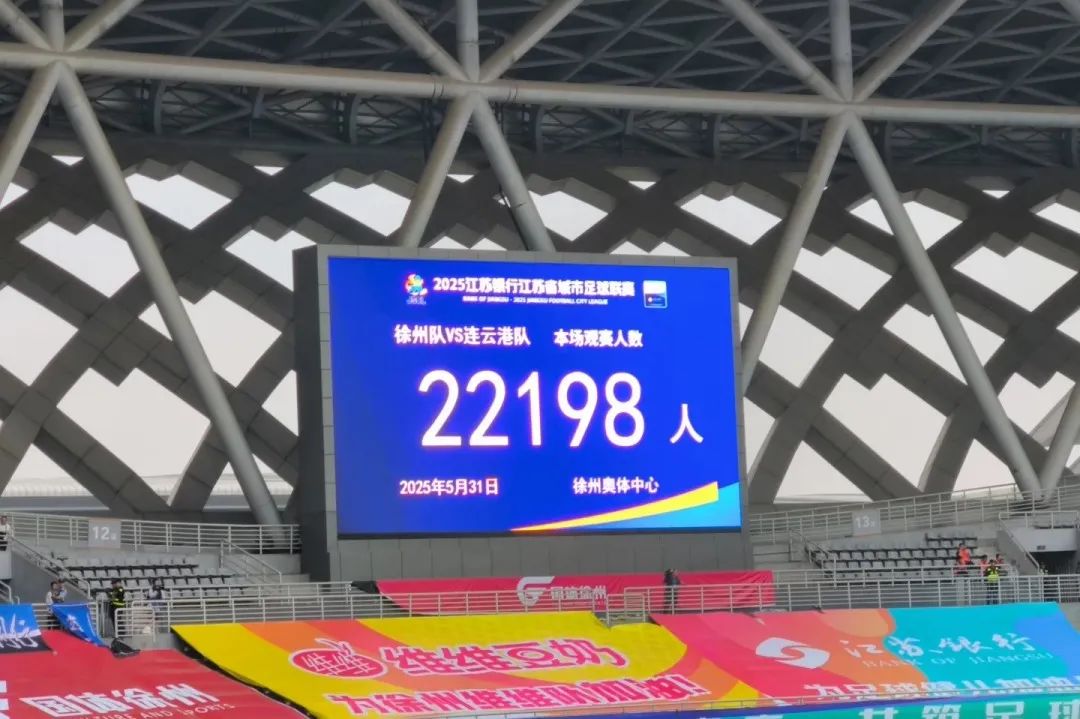 苏超门票一票难求