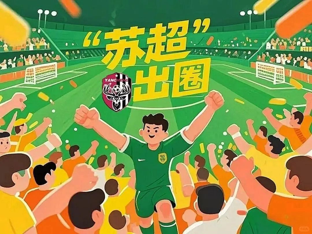苏超门票一票难求,苏超一票难求，已成为世界第六大联赛！