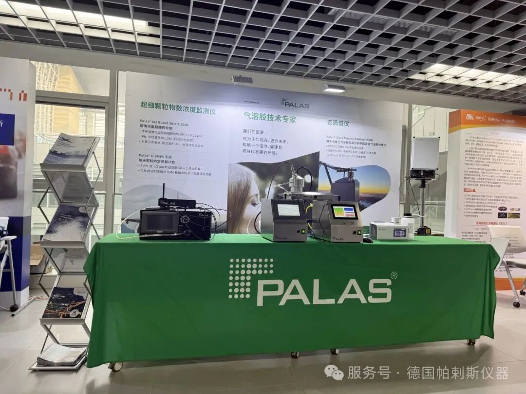 Palas&reg; 監(jiān)測技術(shù)方案亮相第十五屆全國氣溶膠大會(huì)