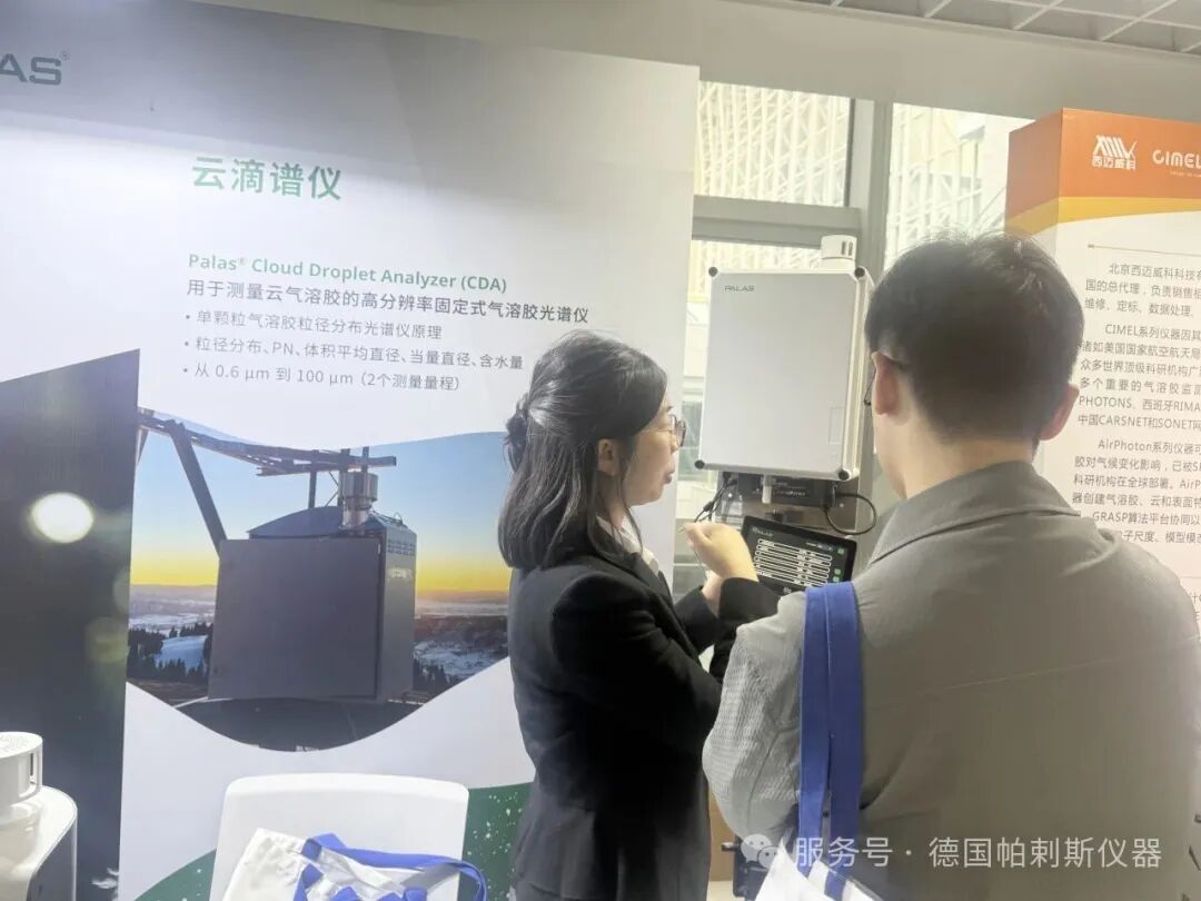 Palas&reg; 監(jiān)測技術(shù)方案亮相第十五屆全國氣溶膠大會(huì)