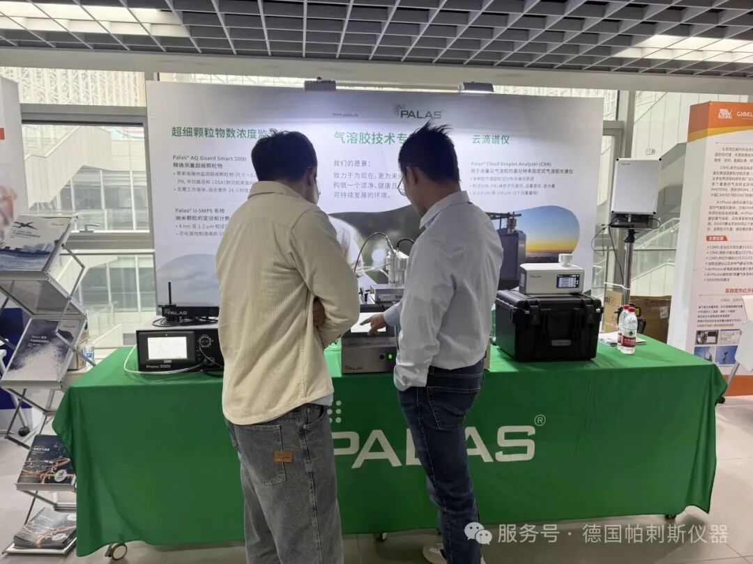 Palas&reg; 監(jiān)測技術(shù)方案亮相第十五屆全國氣溶膠大會(huì)