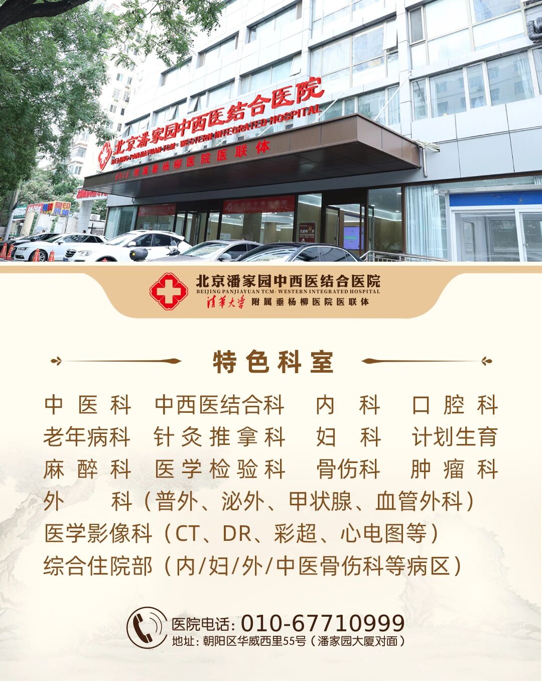 北京东方博大医院