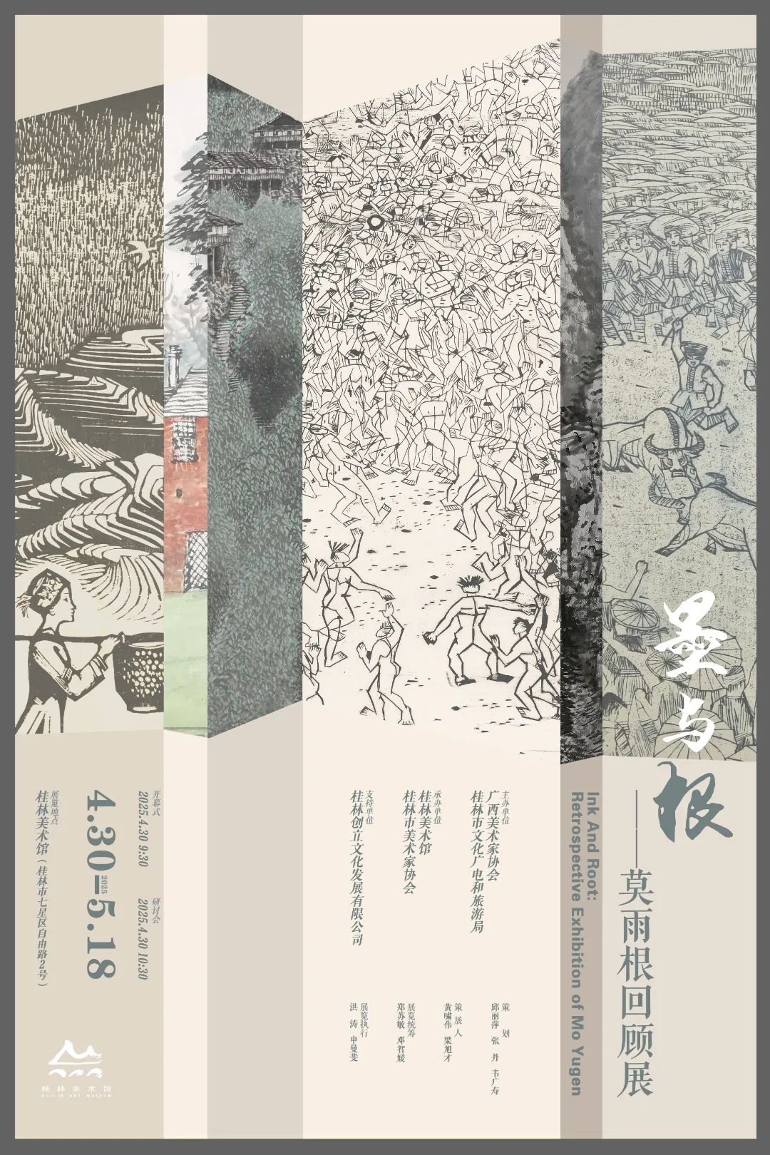 莫雨根 海报 抢花炮2 多图4.jpg