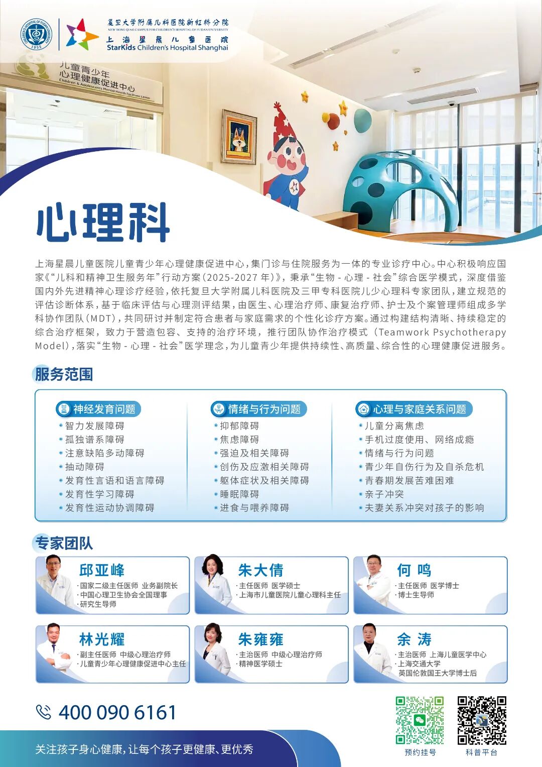 心理科-介绍单页.jpg