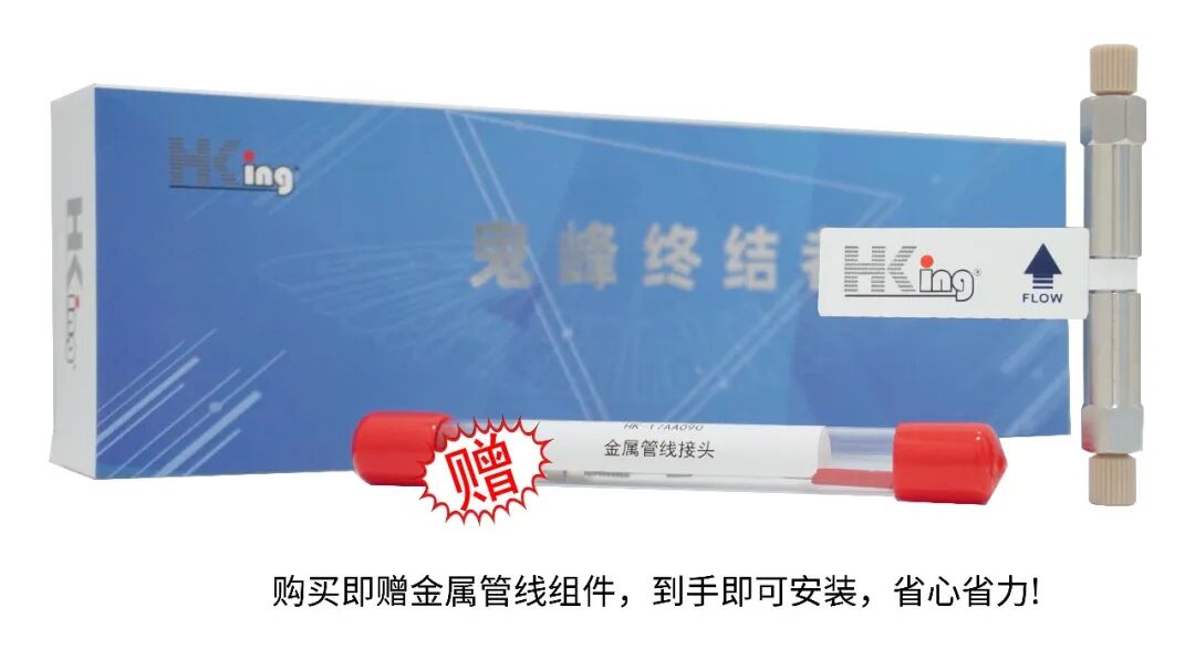 汉尧动态 | 汉尧&ldquo;鬼峰终结者&rdquo;小柱：高效净化流动相，告别鬼峰烦恼