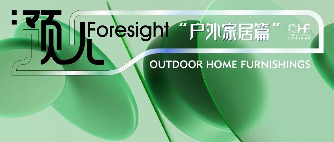户外家居.jpg