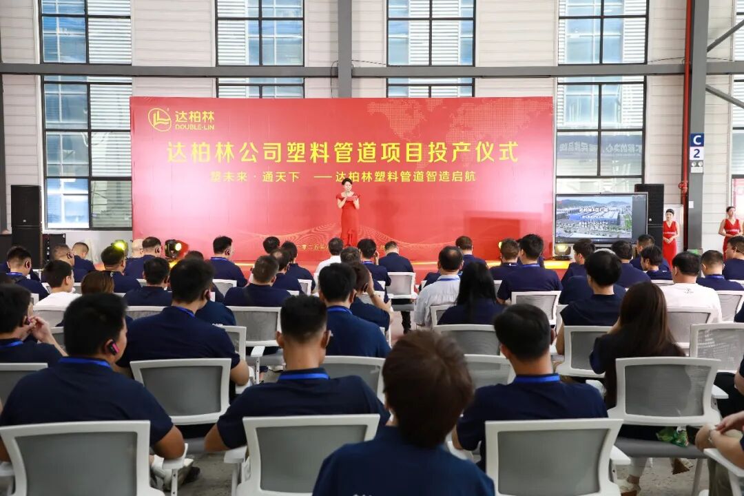 达柏林：塑料管道项目投产仪式