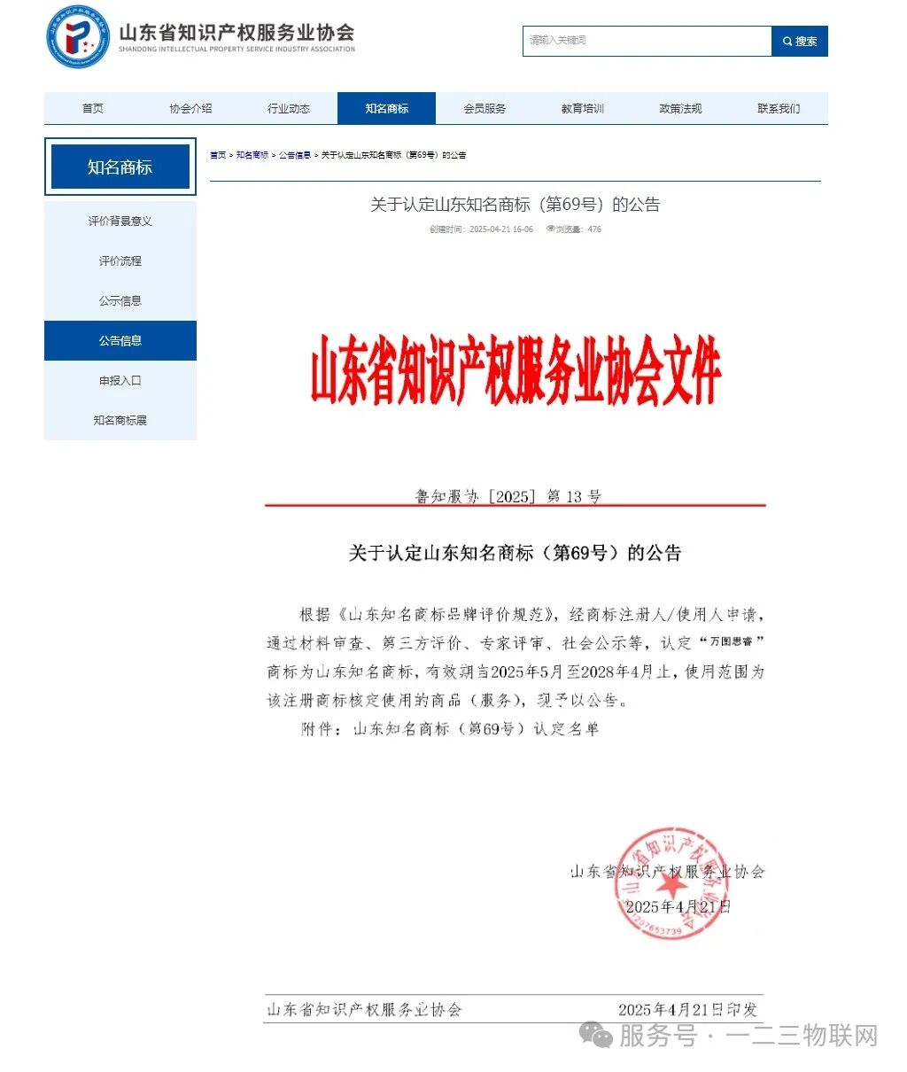 山东省知识产权服务协会.png
