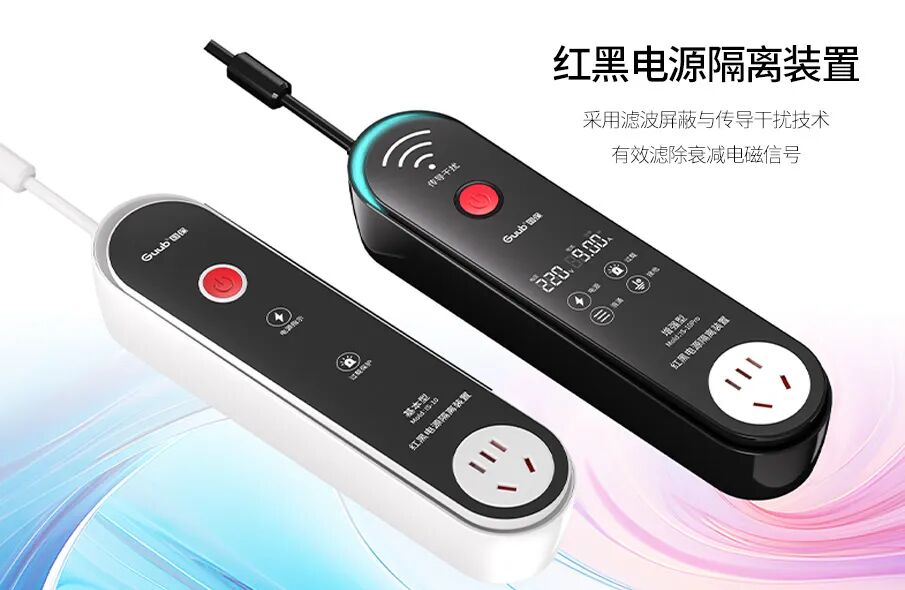 高保--国保红黑电源