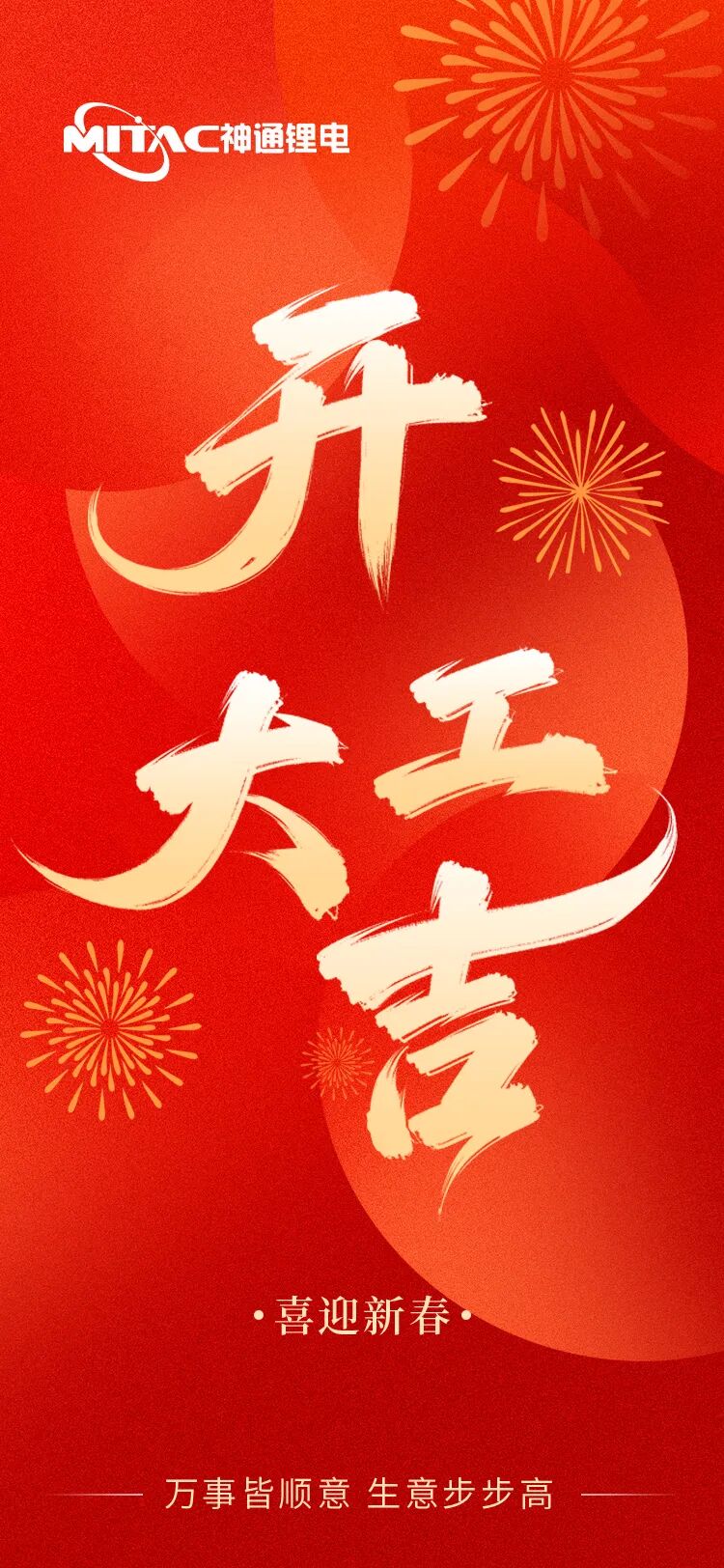 2026.2.24 开工大吉.jpg