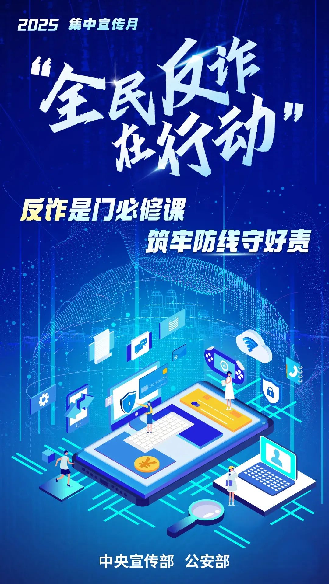 反诈.jpg