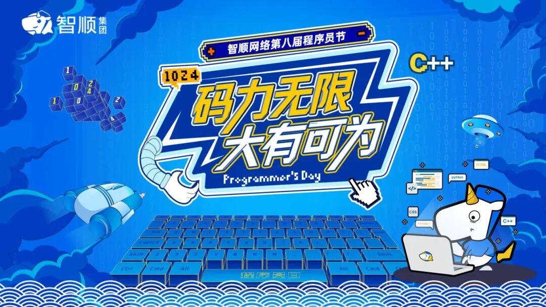 20251024程序員節(jié)(1).jpg