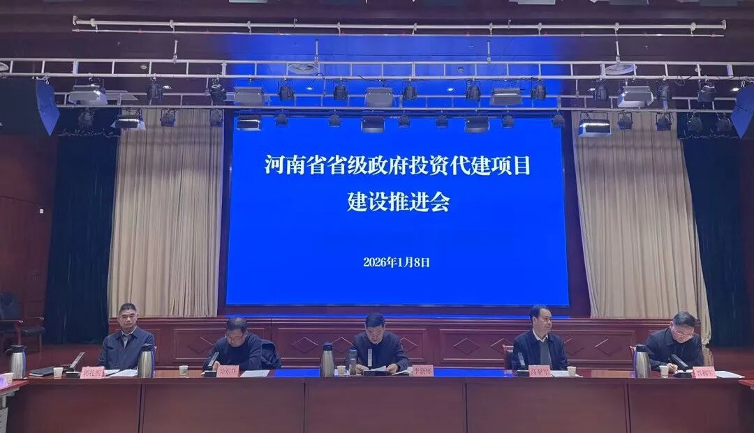 省住房城乡建设厅组织召开省级政府投资代建项目建设推进会