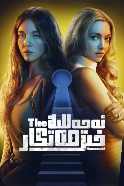 ئەجەللىك  خىزمەتكار 