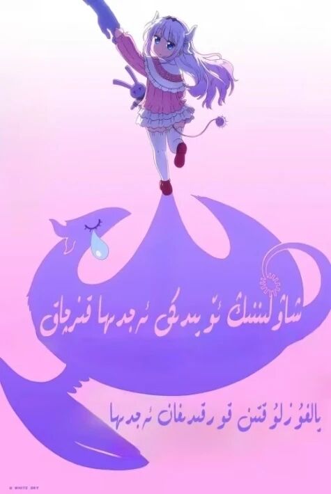 يالغۇزلۇقتىن قورقۇدىغان ئەجدىرھا  