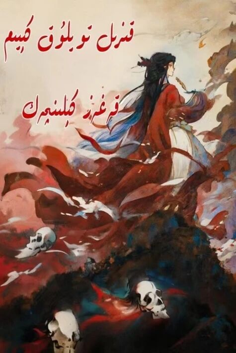 قىزىل تويلۇق كىيىم قەغەز كىلىنچەك