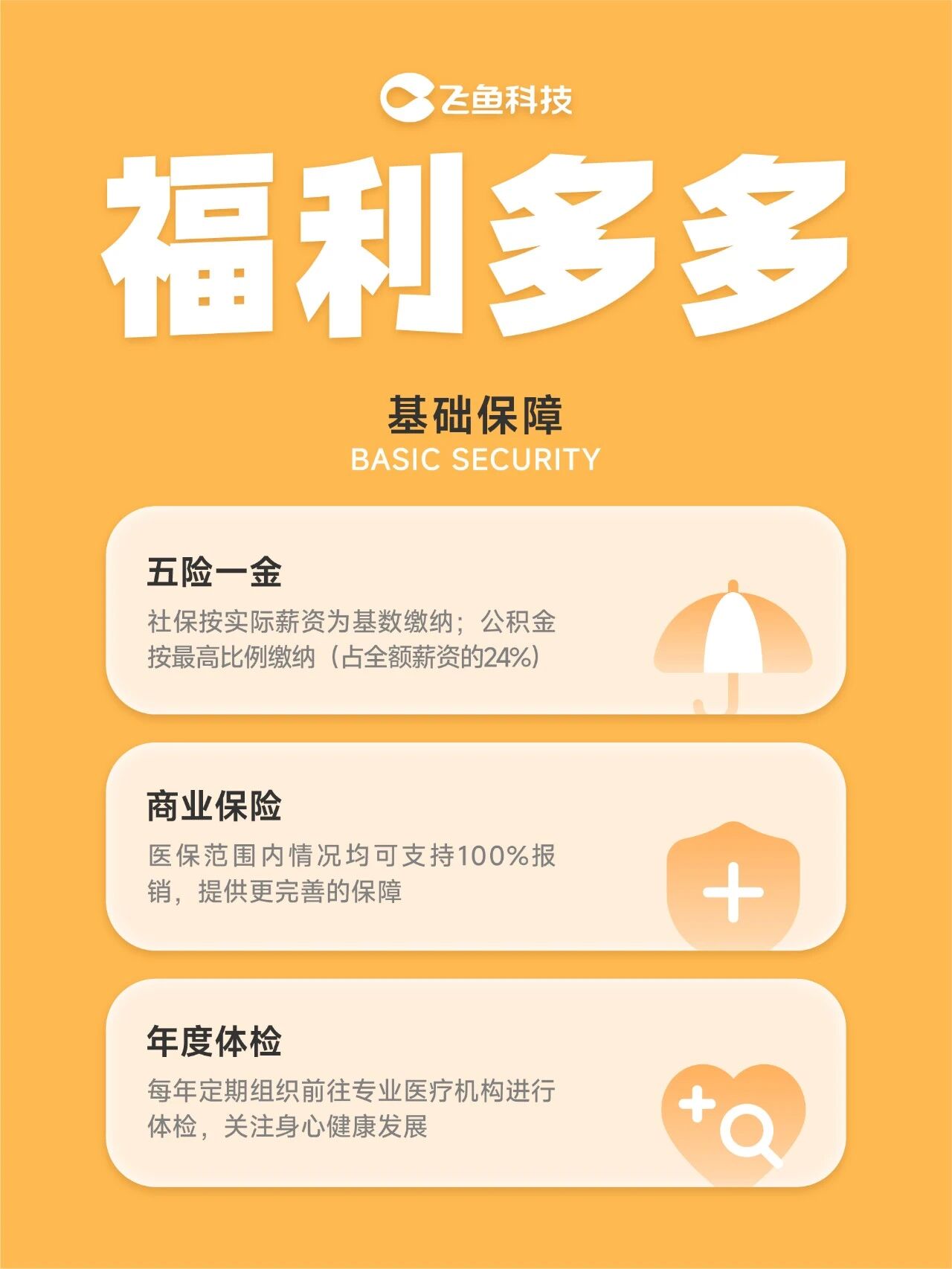 招聘公告图片