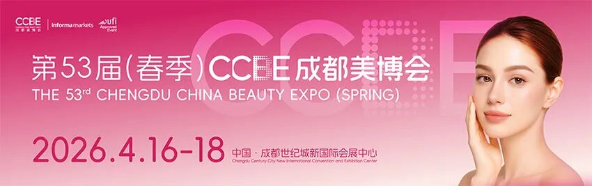 2026第53届CCBE（春季）成都美博会