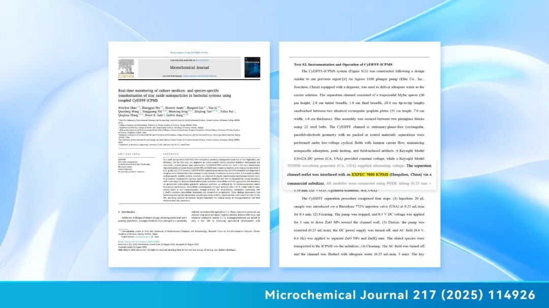 中科院生態環境研究中心譚志強團隊&times;國產ICP-MS：追蹤土壤中的納米軌跡