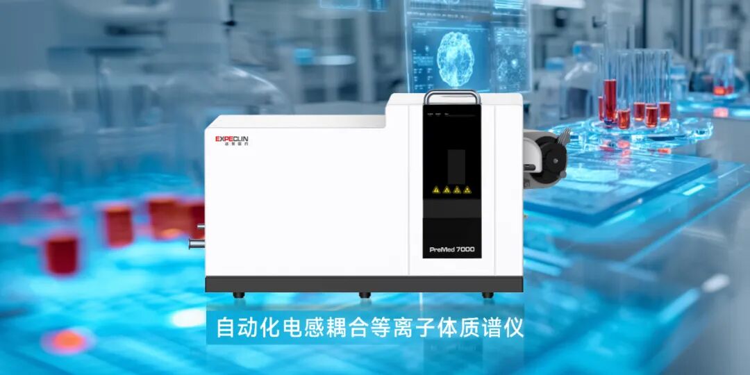 血液里的鉛，國產(chǎn)儀器能“看見