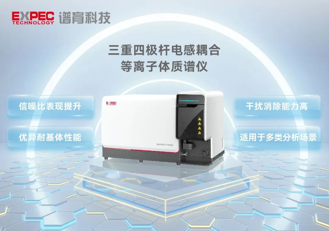 國產(chǎn) ICP-MS 單顆粒分析技術(shù)，連續(xù)助力高水平科研成果發(fā)表