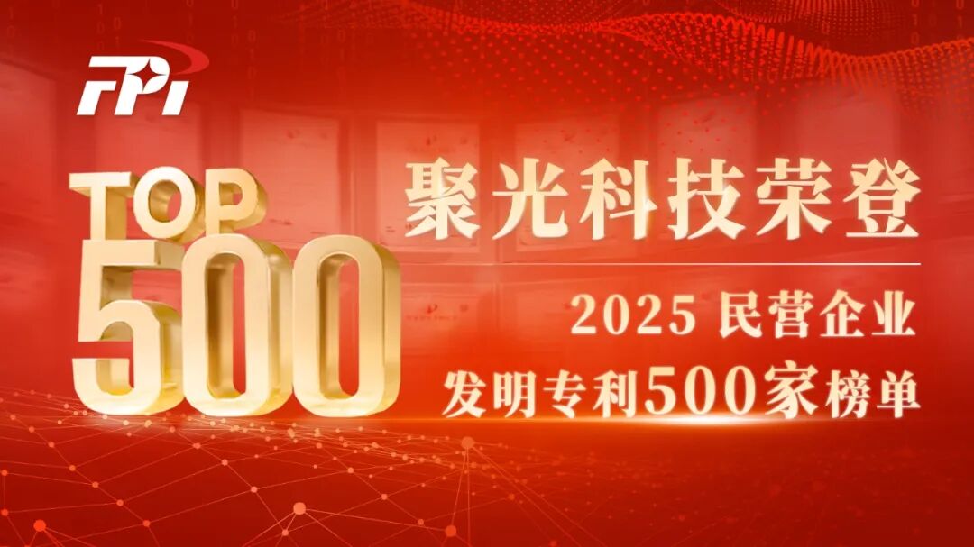 聚光科技，再次上榜“發(fā)明<font class=